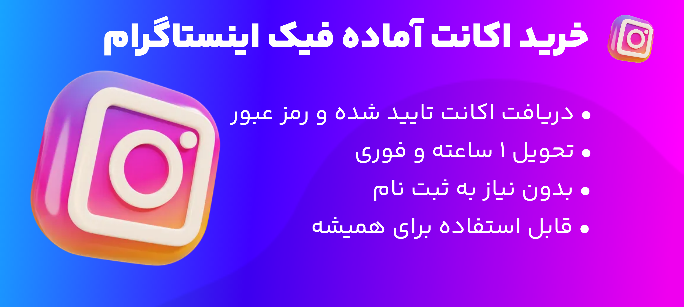 خرید اکانت آماده اینستاگرام