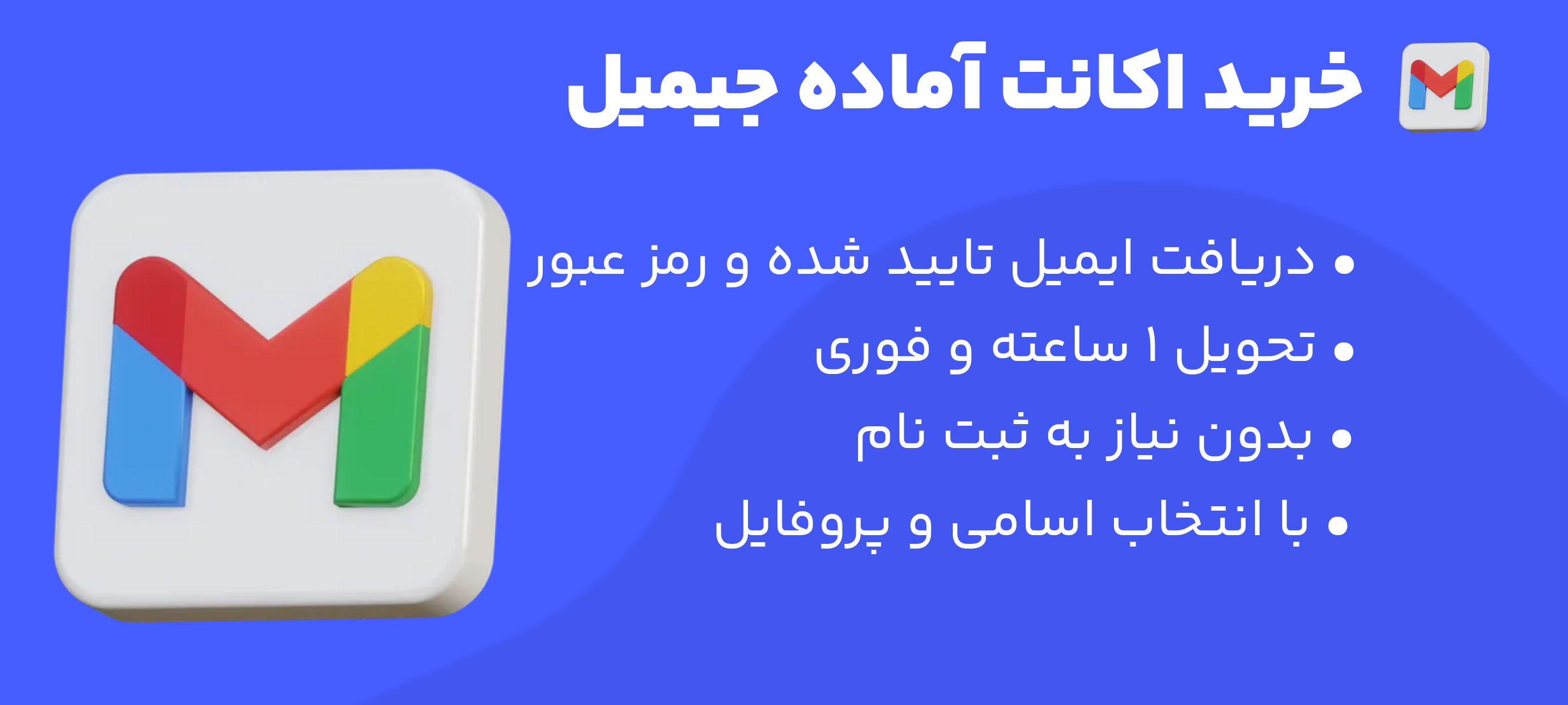 خرید اکانت آماده جیمیل